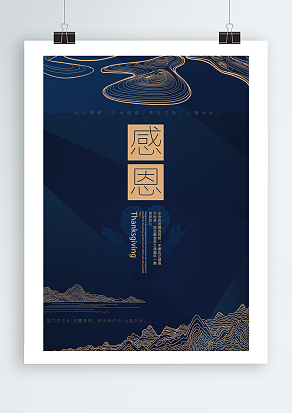 拥有一颗感恩的心，企业文化主题海报