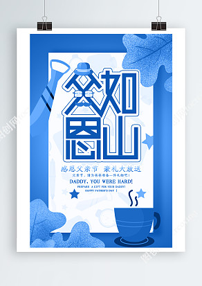 感恩父亲节 豪礼大放送节日海报