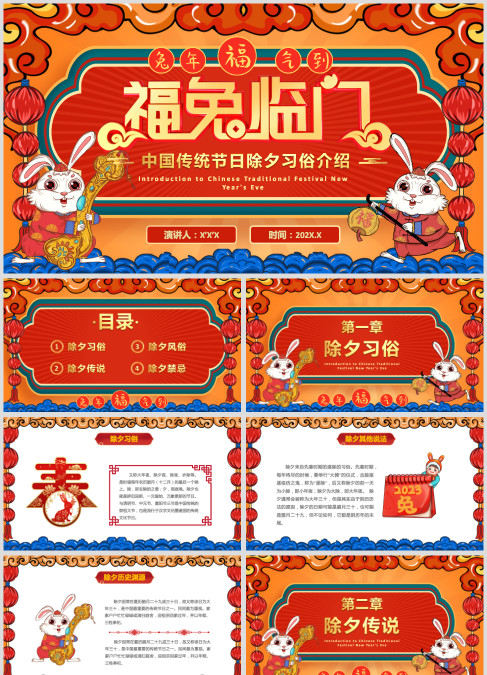 2023年兔年大吉喜迎新年ppt