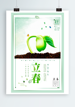 立春：人勤春来早，功到秋华实