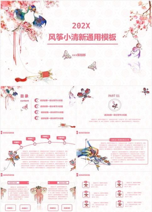 风筝小清新通用模板PPT