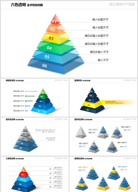 商务汇报金字塔漏斗型PPT图表集模板