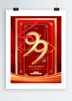 建党九十九载简约海报设计