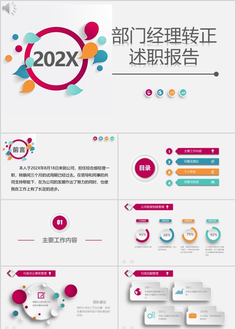彩色简约202X部门经理转正报告ppt
