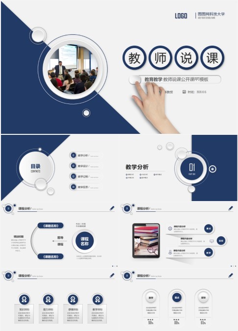 大气蓝色微粒体教师说课教学公开课教学设计教育ppt模板