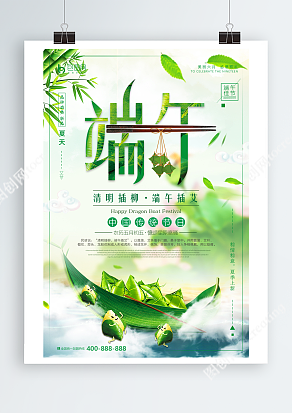 五月初五端午节之端午插艾节日海报