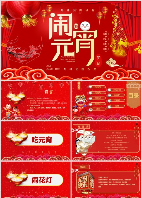 元宵节文化PPT模板