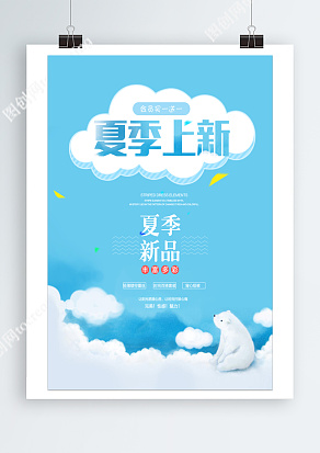 夏季新品，丰富多彩