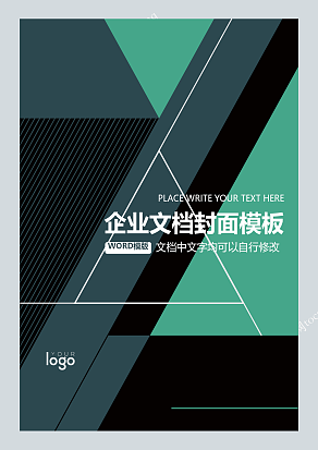 晶格拼接风格企业文档封面模板