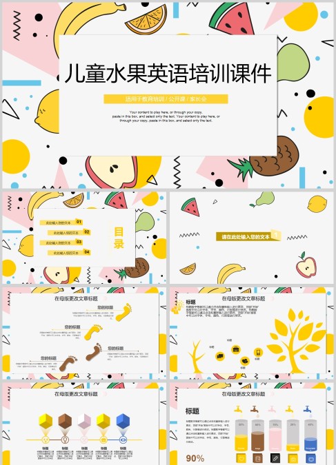 卡通儿童水果英语培训课件PPT