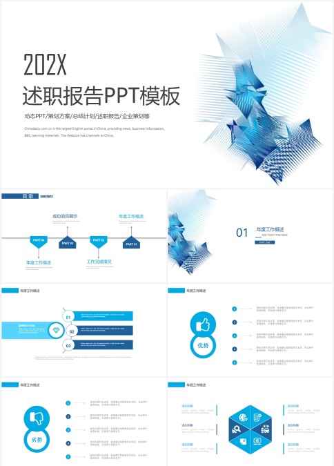 蓝色简约清新20xx年述职报告PPT模板