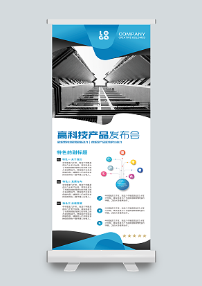 高科技展品发布会模板