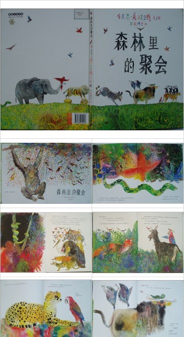 森林里的聚会幼儿园绘本故事
