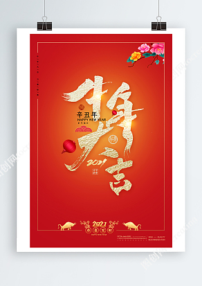 辛丑年2021牛年大吉