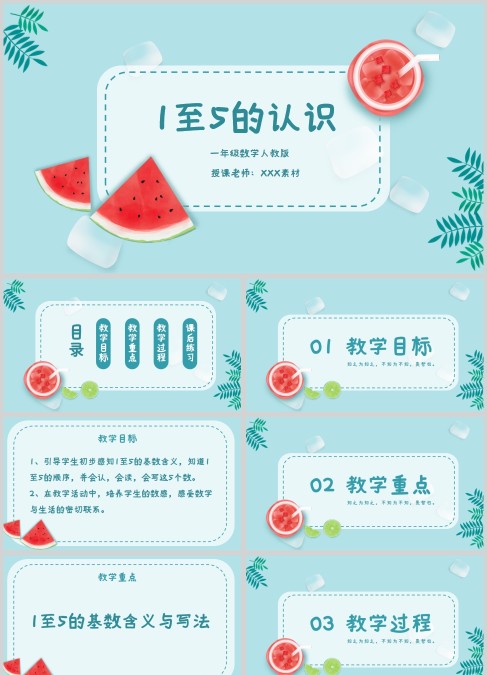 人教版小学数学一年级1至5的认识课件PPT