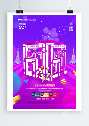 欢乐六一儿童节Children's Day