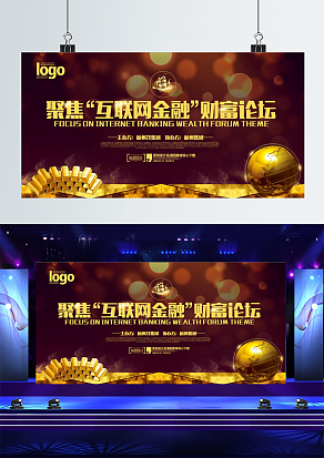 聚焦“互联网金融”财富论坛