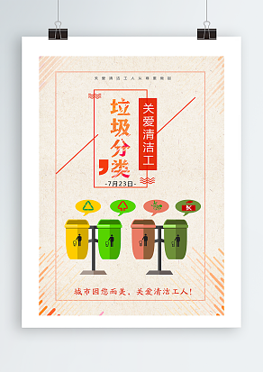 城市因您而美丽，关爱清洁工