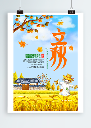 传统节气立秋：暑去凉风至，一览丰收时