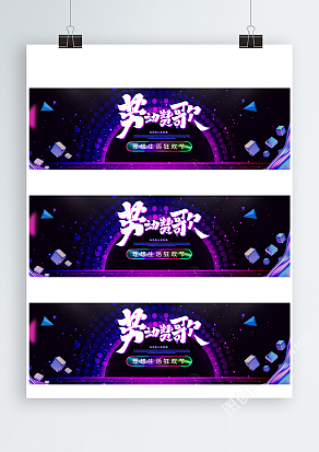 理想生活狂欢节