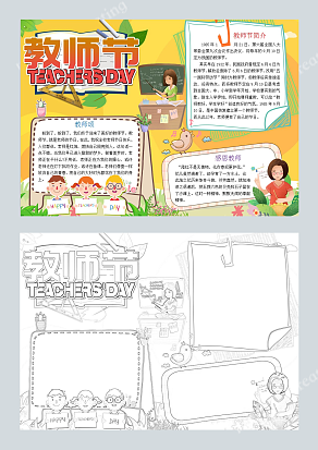 2020中国优秀传统文化教师节