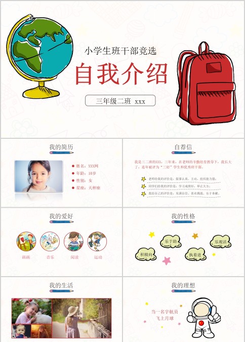 小学生班干部竞选儿童自我介绍PPT