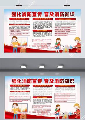 消防日宣传展板