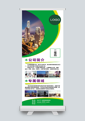 互联网企业招商宣传展架易拉宝