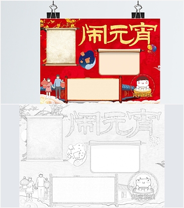 红色闹元宵猜灯谜手抄报word