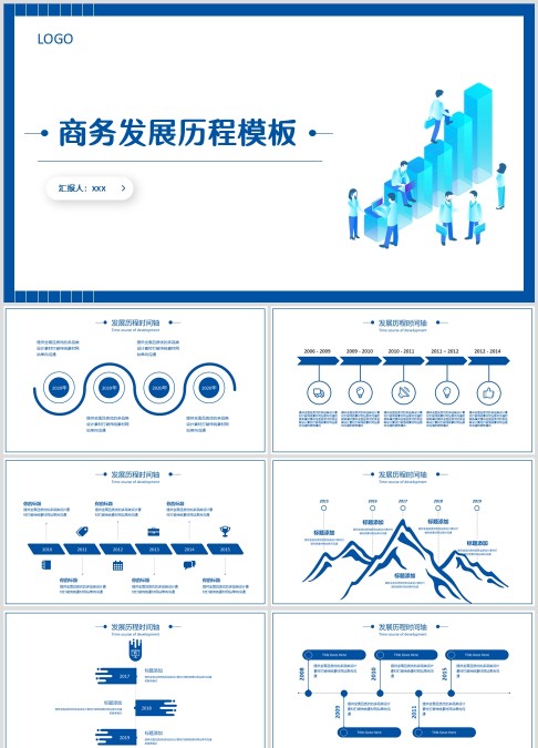 蓝色商务发展历程时间轴PPT模板