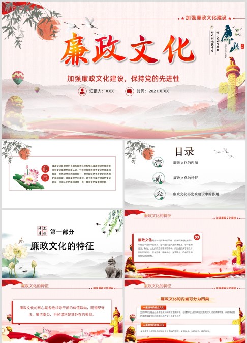 党员干部廉政反腐倡廉学习教育PPT