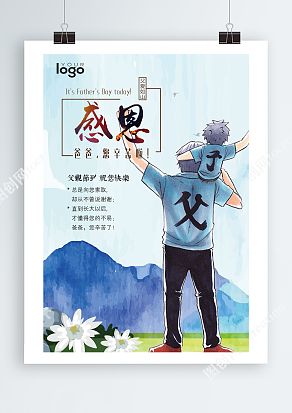 长大了才懂得您不容易 父子背影父亲节海报