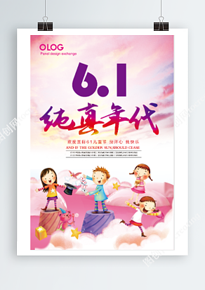欢度六一国际儿童节可爱简约海报