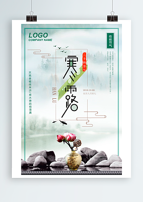 寒露凝，秋风吹，一夜凉寒一叶秋