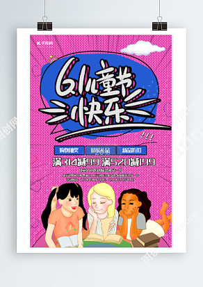 六月一日 儿童节钜惠 新品折扣 购物抽奖