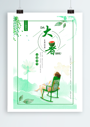 大暑：不喜欢油腻的夏天，只喜欢有你的夏天