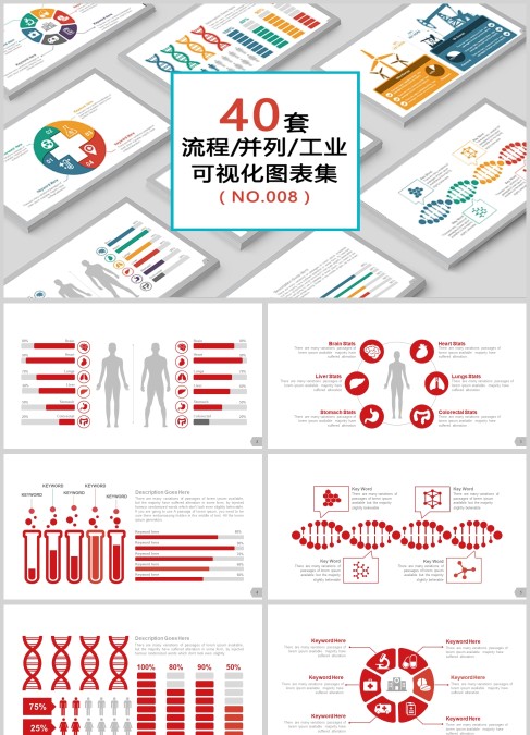 40套流程并列工业信息可视化PPT图表