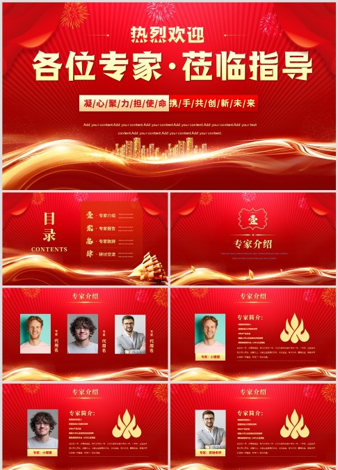 红色喜庆领导专家视察工作学习汇报PPT模板欢迎领导莅临PPT