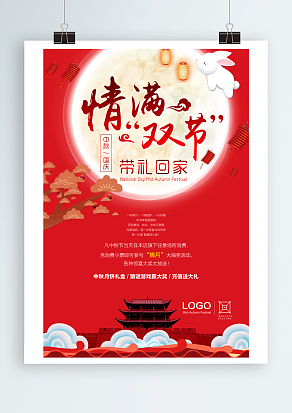 情满双节 带礼回家 普天同庆