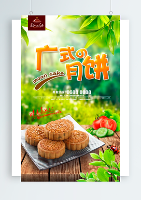 广式月饼中秋好味道家的感觉