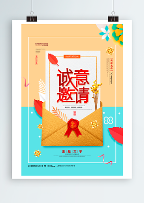 我们诚意邀请您参加 诚邀光临