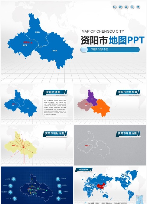 四川省资阳市可编辑辐射地图ppt