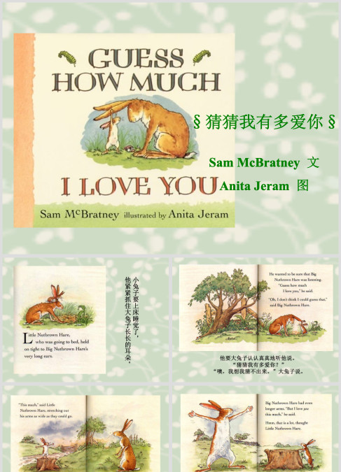 猜猜我有多爱你中英文对照绘本故事ppt