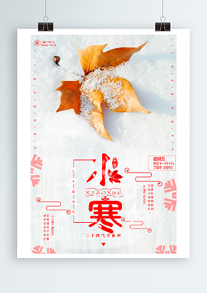 二十四节气小寒:月初寒尚小，家和人正安