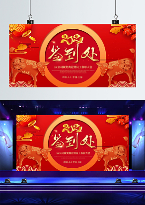 公司颁奖典礼暨员工表彰大会签到处