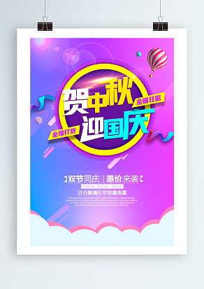 2020我们贺中秋迎国庆全国狂欢