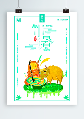 2020小暑：不一样的夏天，我和你