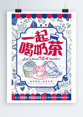 创意奶茶店宣传单