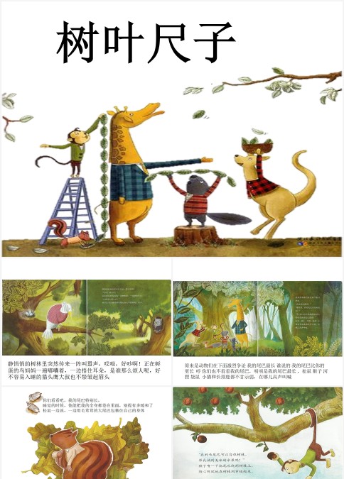 绘本树叶尺子任意单位测量长度