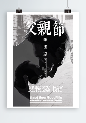 希望爸爸以后多多享受生活父亲节主题海报